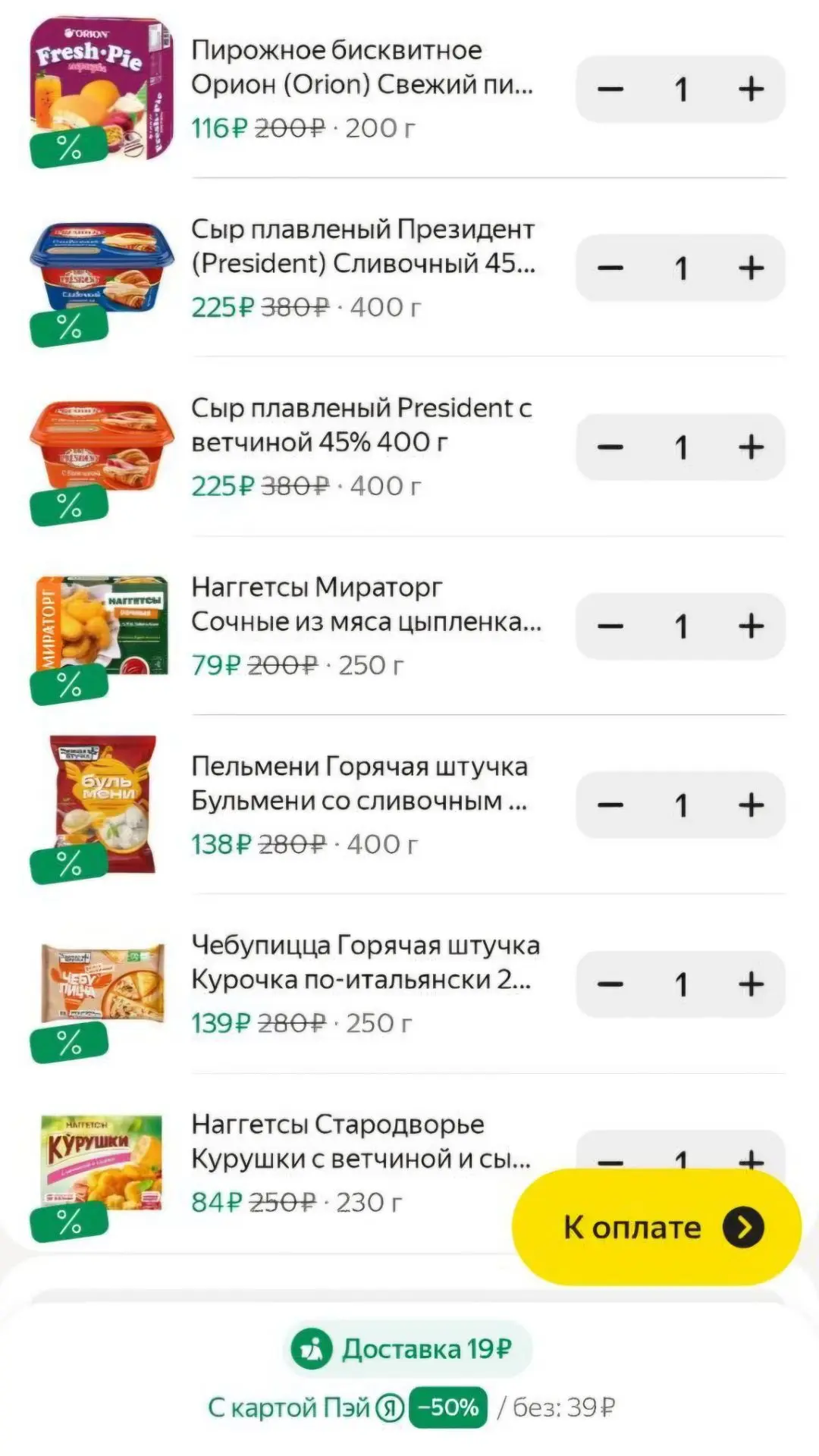 🛒 Магнит через Яндекс еду