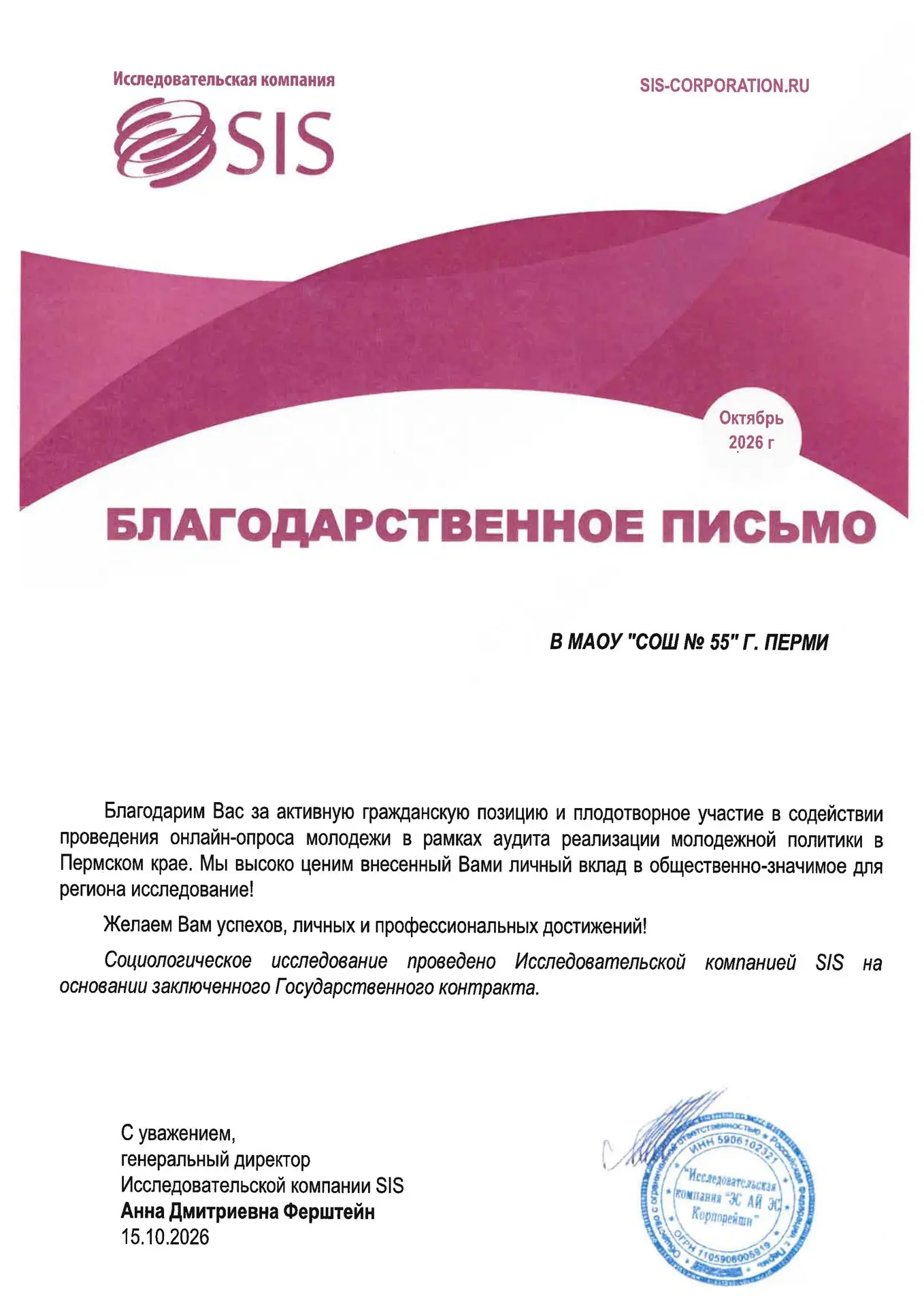 #нас_благодарят@school55_perm