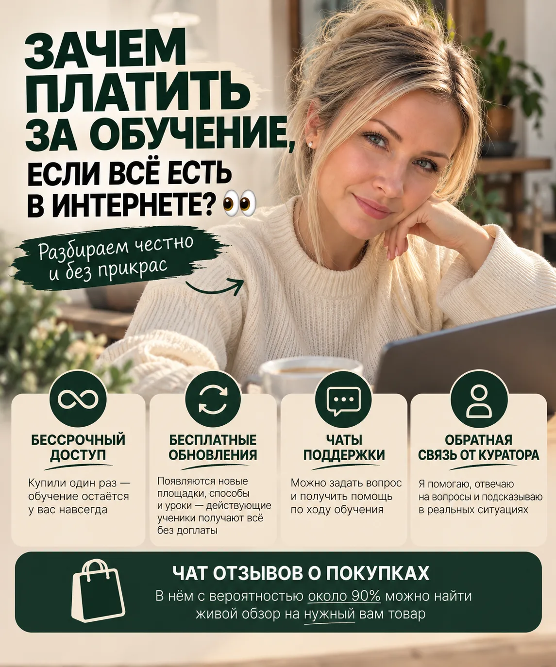 👀 А зачем вообще платить за обучение, если сейчас ВСЁ можно найти бесплатно в интернете?