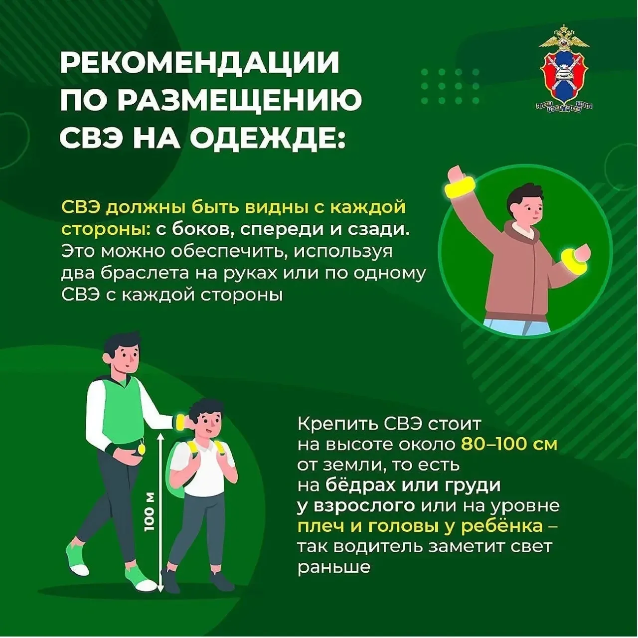 ℹ️ Темнота — не повод для риска. В сумерках и ночью водитель замечает пешехода в темной...