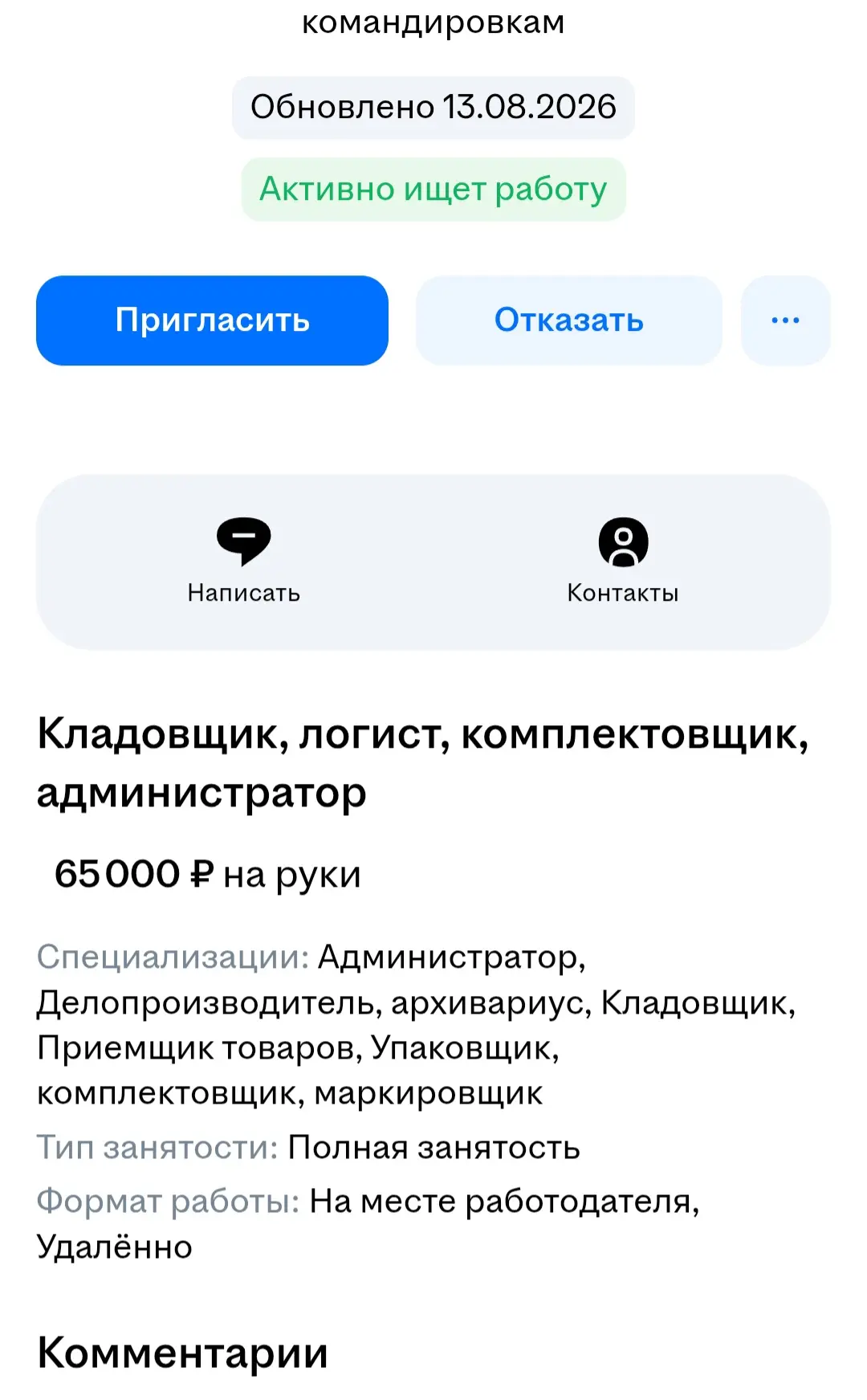 ВЫ САМИ ОТПУГИВАЕТЕ БУДУЩЕГО РАБОТОДАТЕЛЯ - ТАК НАЗЫВАЯ ВАШЕ РЕЗЮМЕ