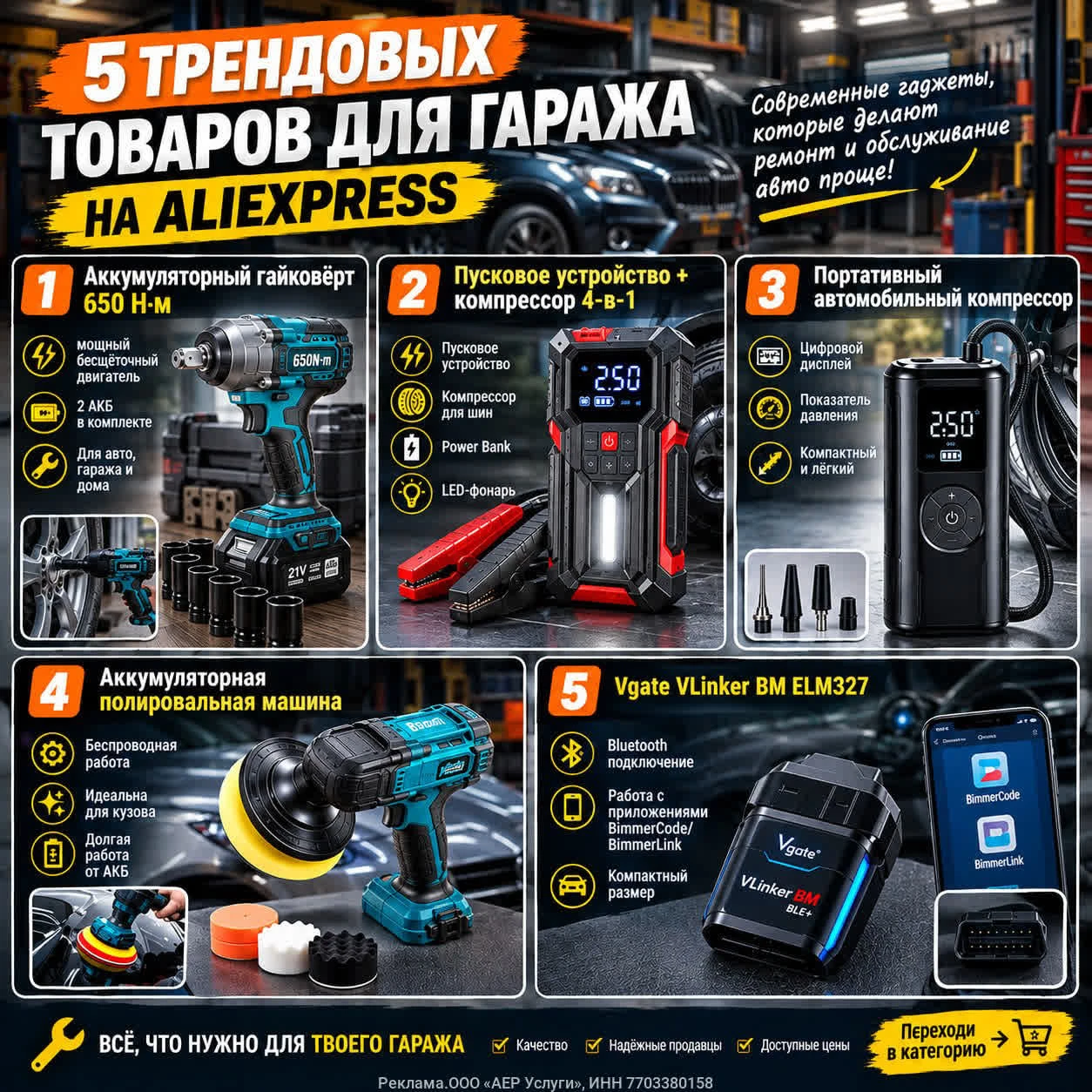 ⚡️5 ТРЕНДОВЫХ ТОВАРОВ ДЛЯ ГАРАЖА НА ALIEXPRESS