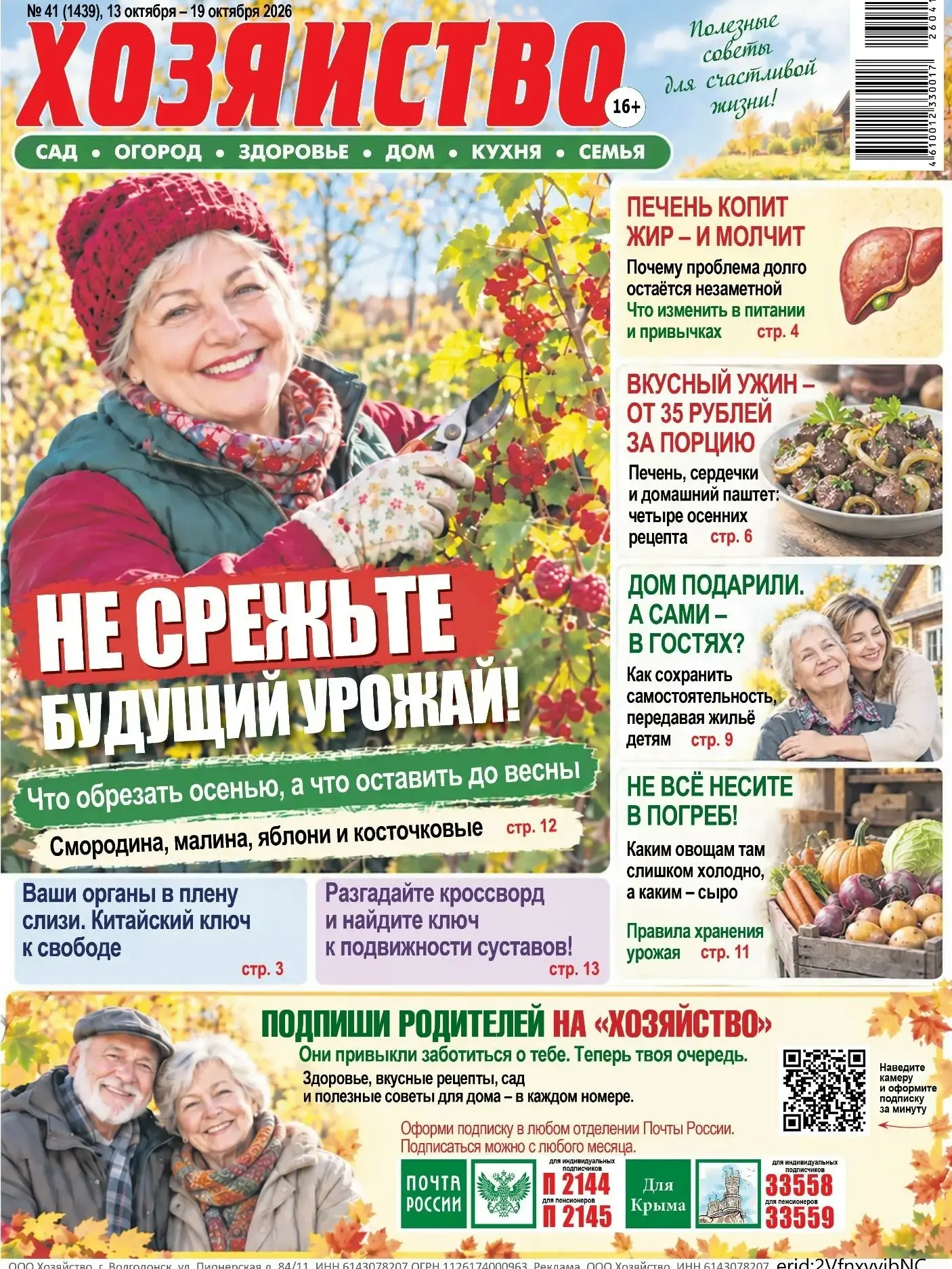 Не знаете, что полезного подарить родителям?