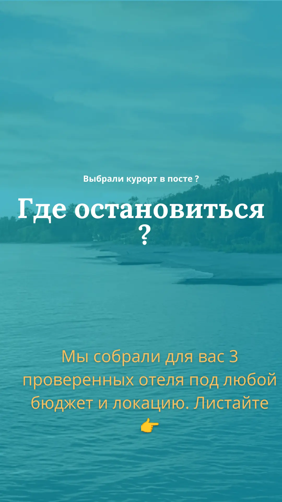 Абхазия: выбрали курорт? Теперь подберем отель! 🏨
