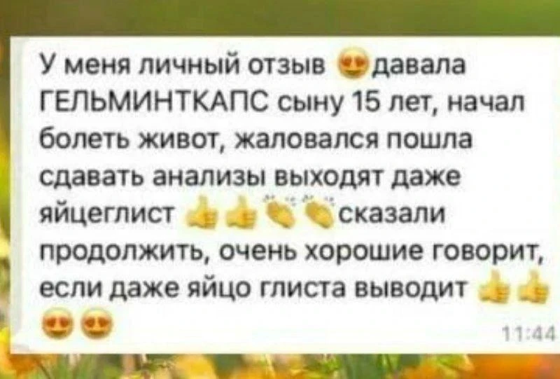 ОТЗЫВЫ безопасно и подходит как для лечения так и для профилактики
