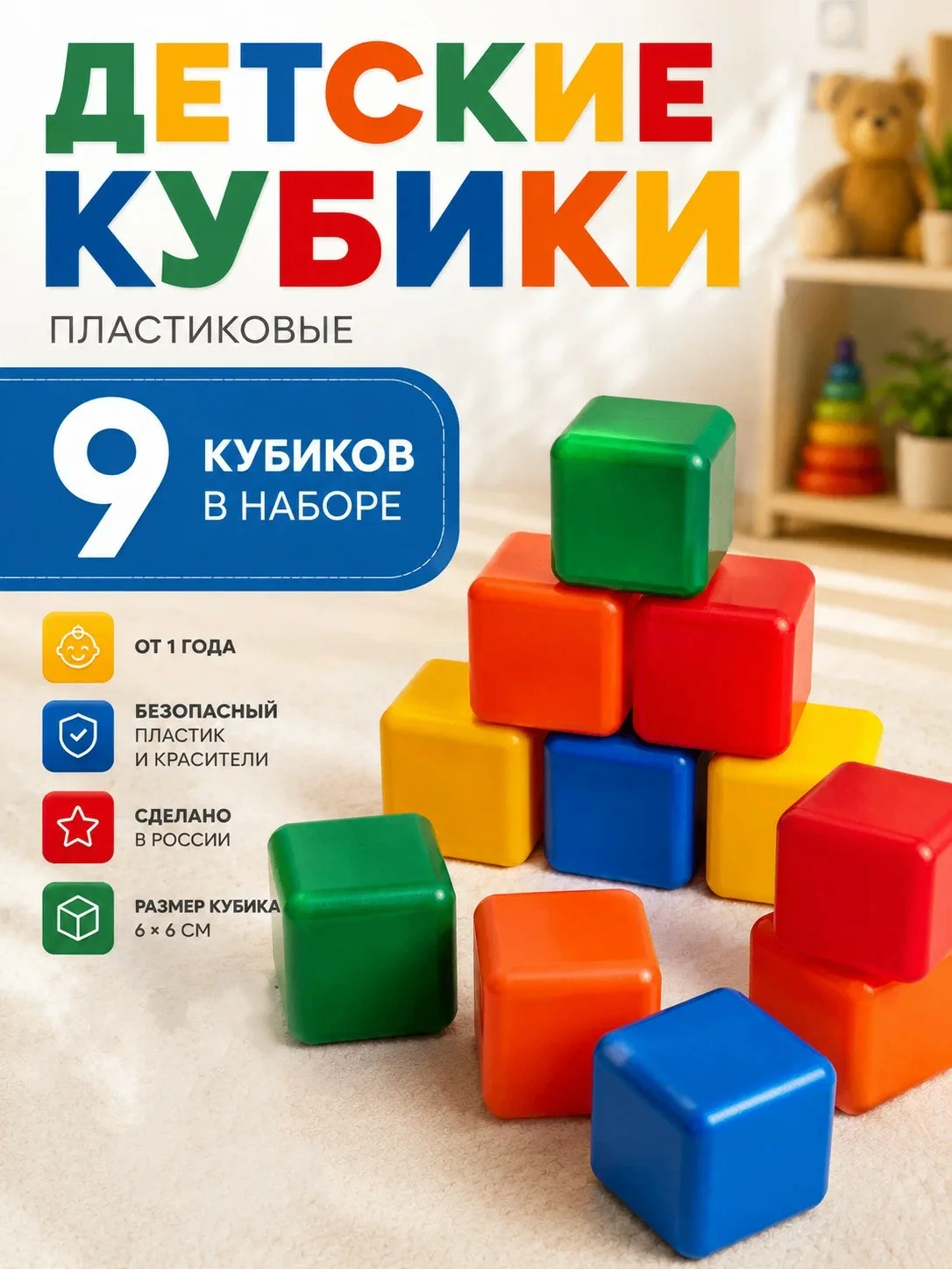 🧱 «Соломон», 9 цветных кубиков. Развиваем моторику и фантазию. Ссылка 👇