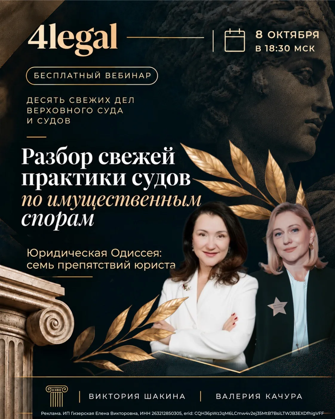 У каждого юриста своя Одиссея. А мы предлагаем пройти ее вместе и легче!