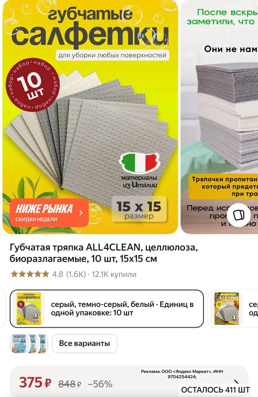 Губчатые салфетки 10шт!