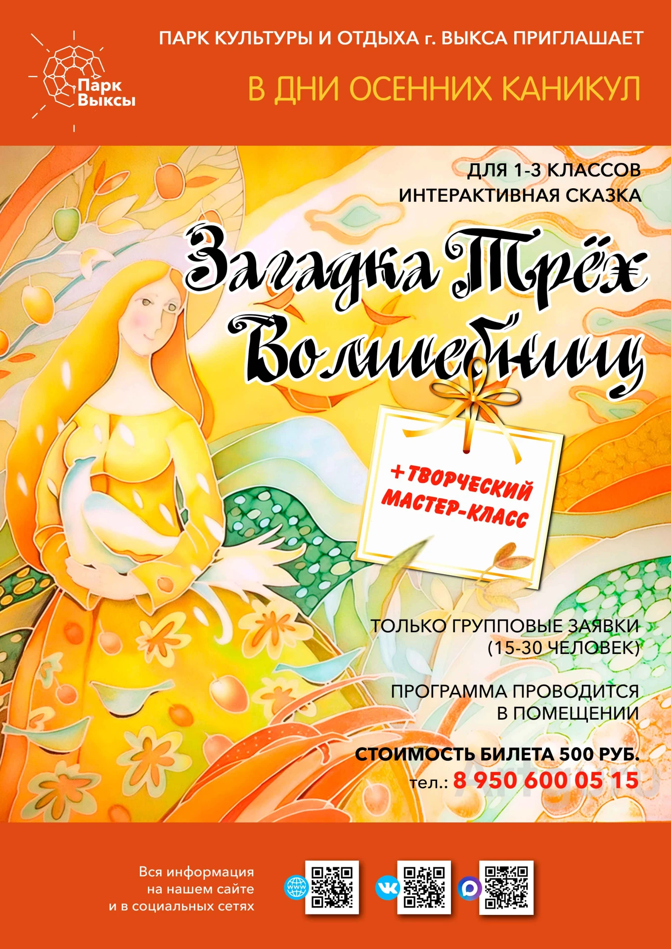 Программа "Загадки трёх волшебниц" триумфально возвращается! Ждём маленьких гостей в дн...