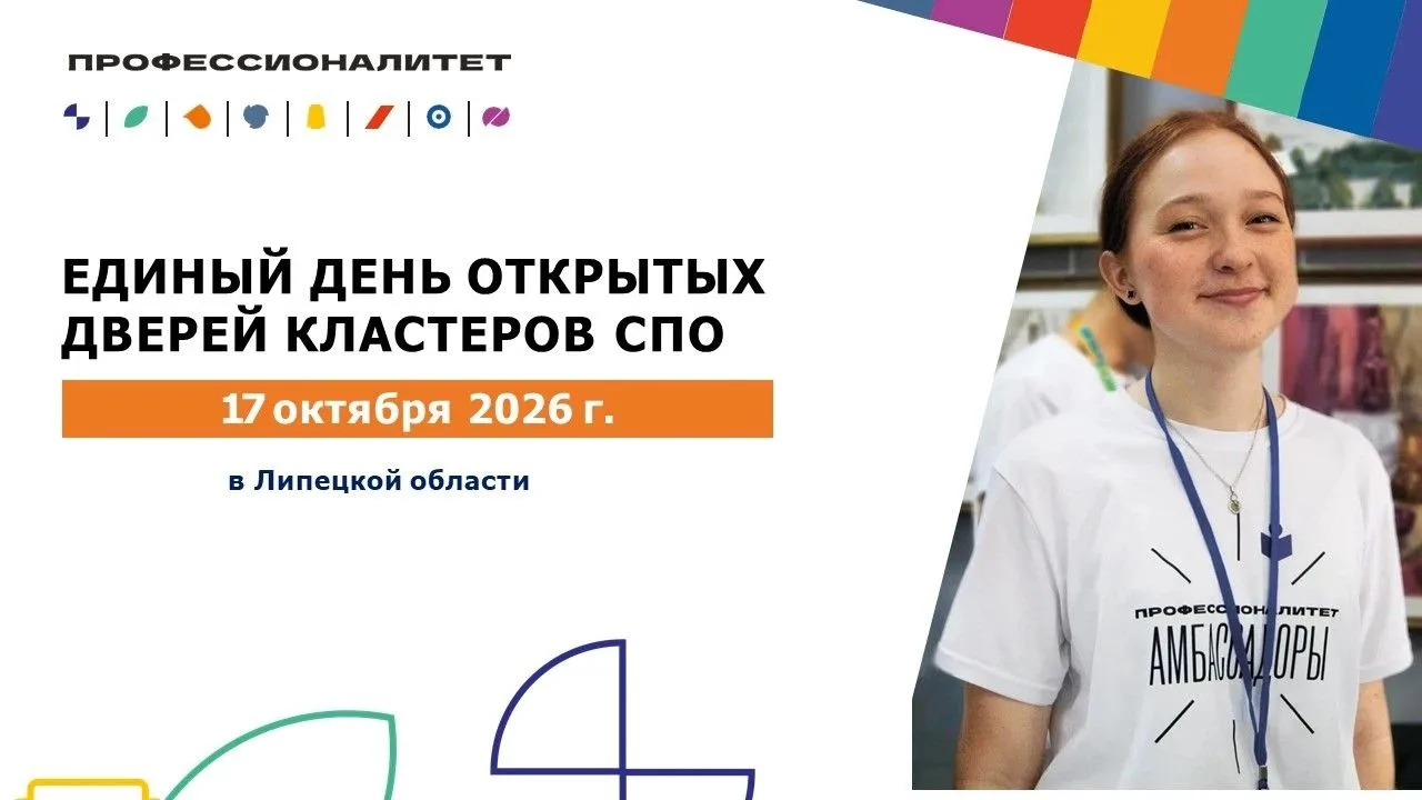 🚀🎓 ЕДИНЫЙ ДЕНЬ ОТКРЫТЫХ ДВЕРЕЙ: ТВОЙ ПУТЬ В ПРОФЕССИЮ НАЧИНАЕТСЯ ЗДЕСЬ! 💫С 5 по 17 о...
