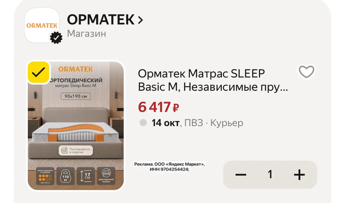 Отличная цена на матрас🤩