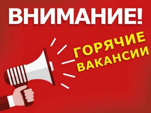 🌟 В наш дружный детский сад требуются Воспитатель и Младший воспитатель!