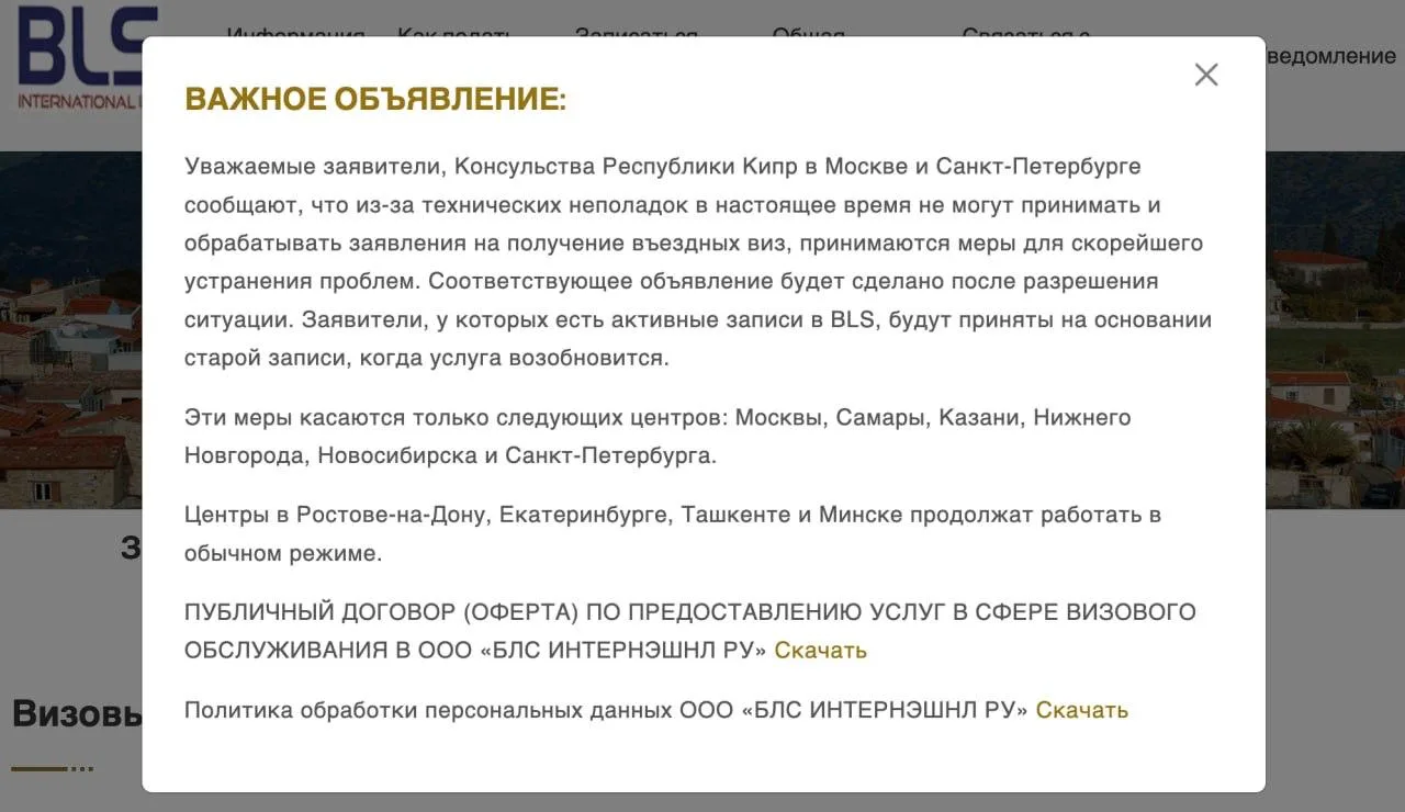 🇨🇾⚡️ Визовые центры Кипра временно прекратили приём документов в шести городах России