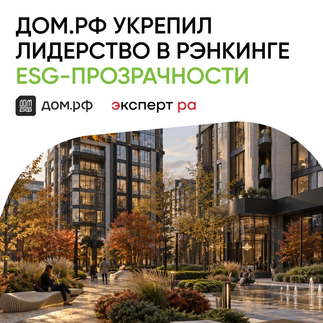 ДОМ.PФ возглавил рейтинг информационно открытого института развития России