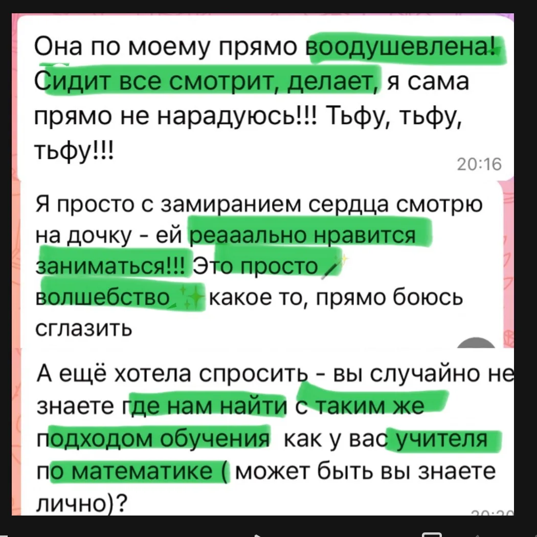 «Ищу репетитора по математике с таким же подходом...» 🧪
