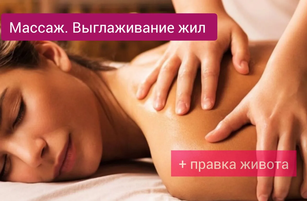 Массаж "Выглаживание жил" - это традиционный народный способ восстановления сил и здоро...