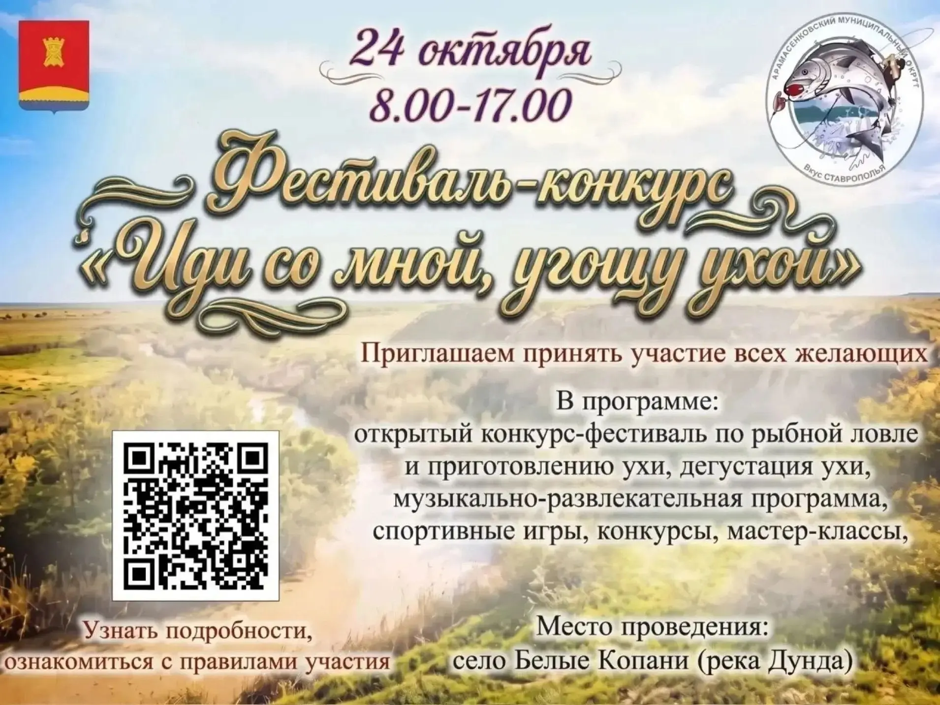 Фестиваль-конкурс «Иди со мной, угощу ухой» 🐟🍲🔥