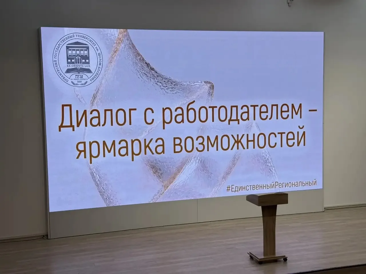🎓 «Ярмарка вакансий. Диалог с работодателем»: выпускники вышли на прямой разговор