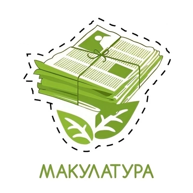 ♻ 15 октября, четверг - Сбор Макулатуры ♻