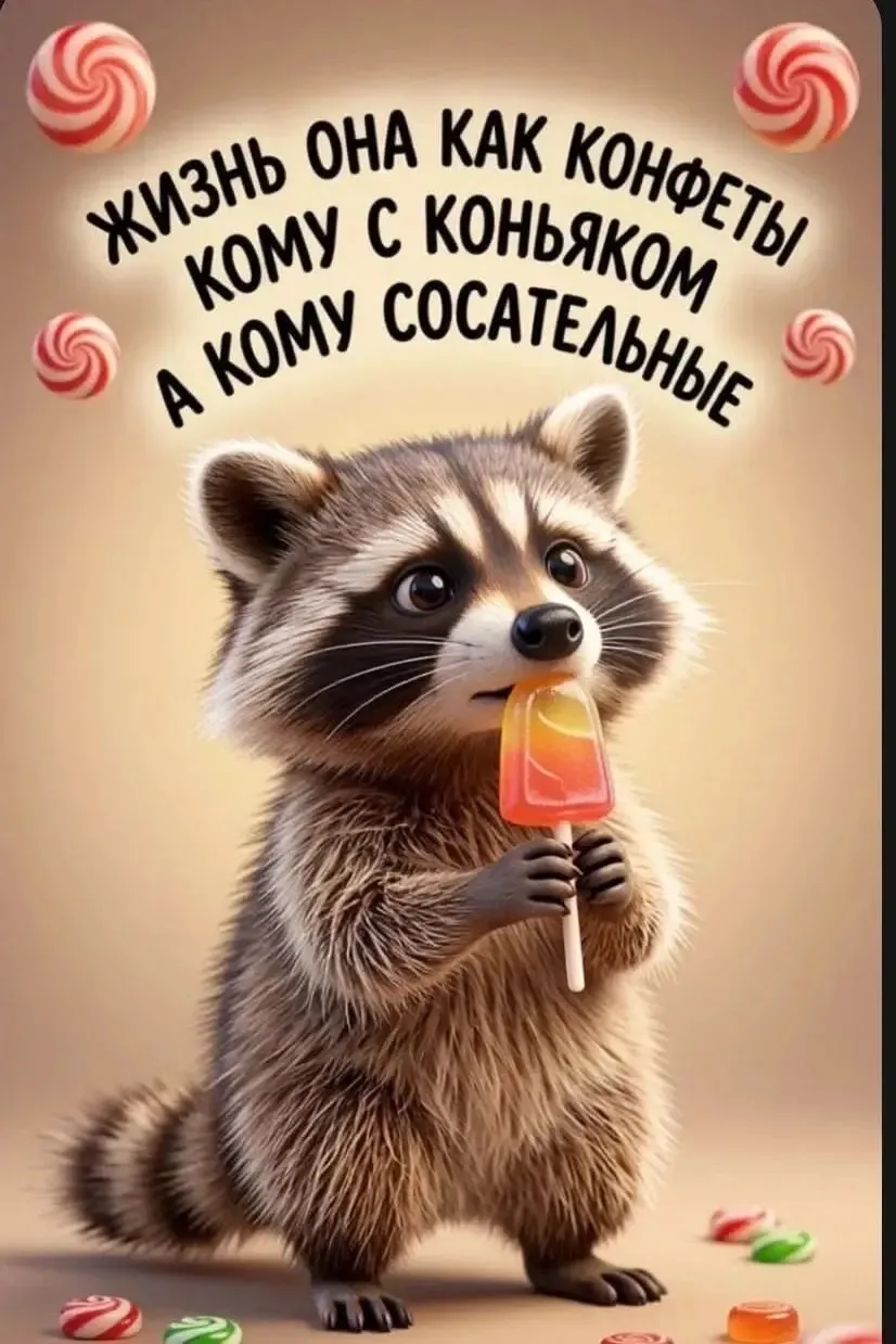 Второй канал 👉 Открытки на все случаи жизни