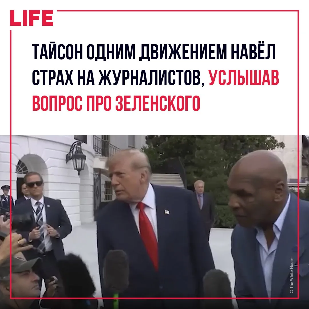 Легендарный боксёр Майк Тайсон неожиданно привлёк внимание во время общения Дональда Тр...