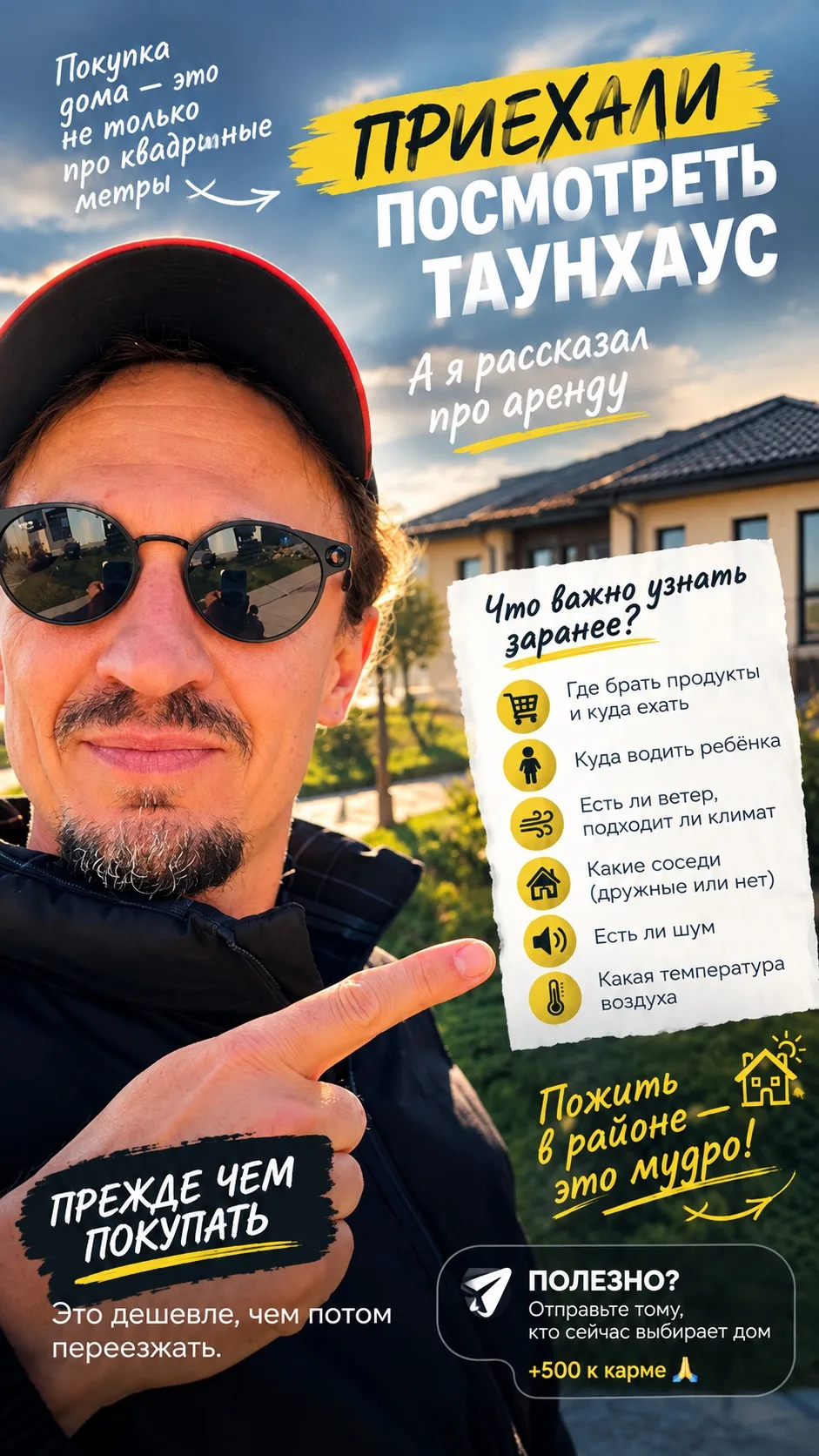 Ребята приехали смотреть таунхаус и сразу спросили про аренду, чтобы пожить в районе пе...