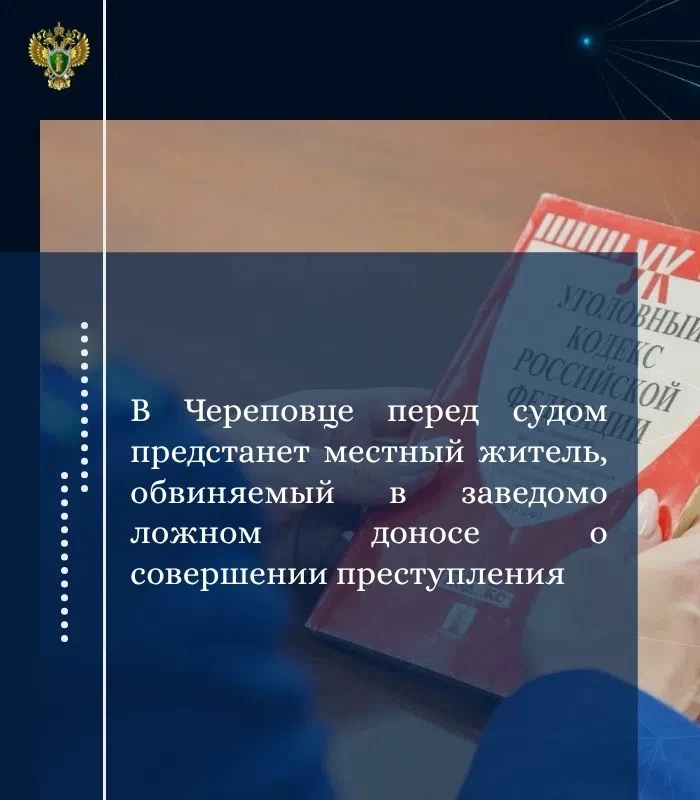 🖋️📄 Прокуратура города Череповца утвердила обвинительное заключение по уголовному дел...
