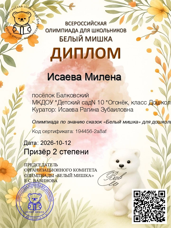 Исаева Милена, 5 лет