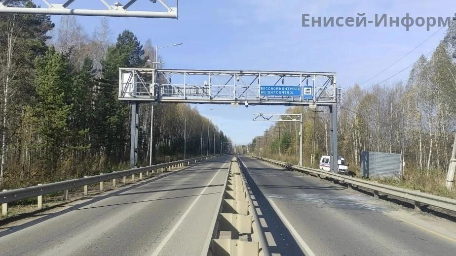 Вблизи Лесосибирска в штатном режиме начал работу автоматический пункт весогабаритного ...