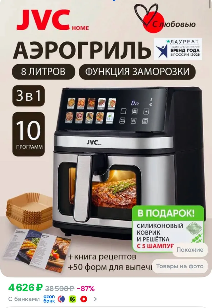 🚙 JVC Аэрогриль 8л JK-MB075 с большим цветным дисплеем, верхний тэн, 10 автопрограмм, ...