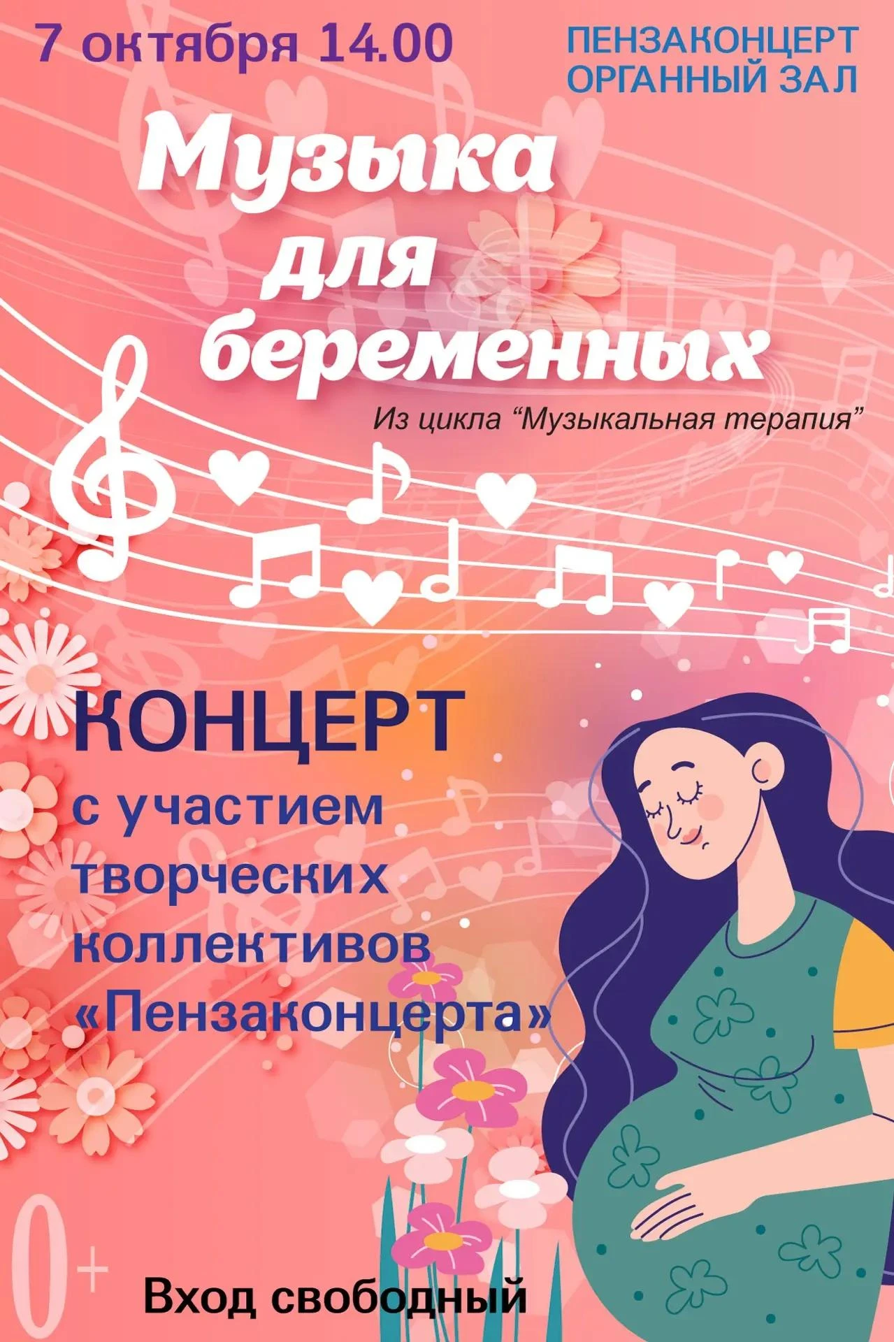 7 октября 2026 года в Пензе и Пензенской области проходит Всероссийский день беременных.