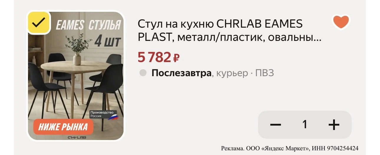 🪑Стул на кухню CHRLAB EAMES PLAST, металл/пластик, овальный, чёрный, 4 шт