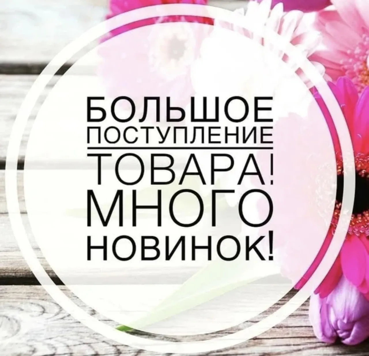 ❄У нас было поступление зимних НОВИНОК❄