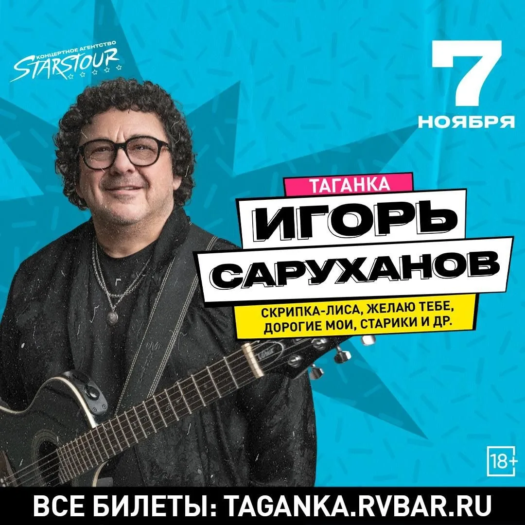 Концерт Игоря Саруханова
