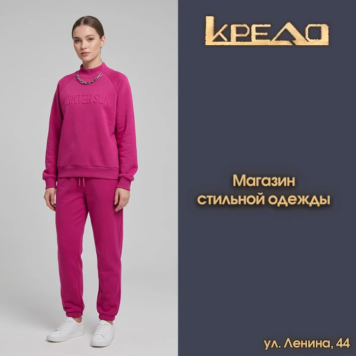 СКИДКА 50% на яркий костюм от магазина Кредо! 🔥💗