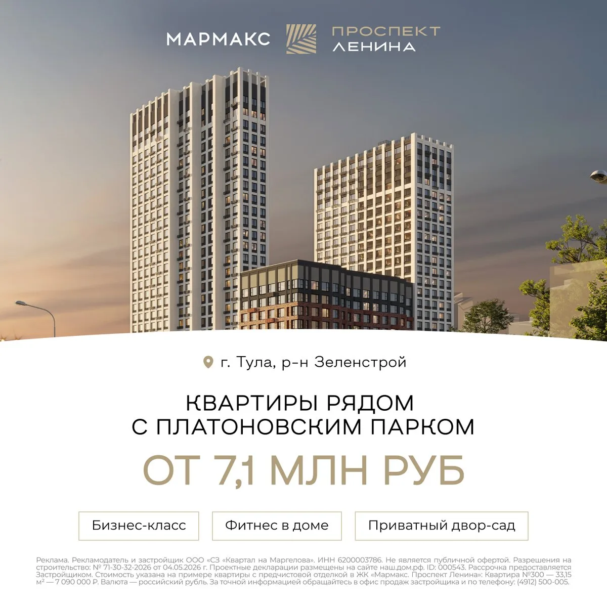 Мармакс Проспект Ленина — новый уровень жизни в Туле