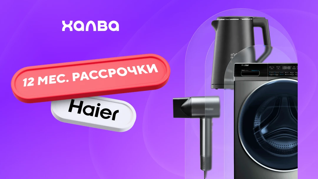 Заказать робот-пылесос, умную стиральную машину и фен — и наконец-то отдохнуть после ра...