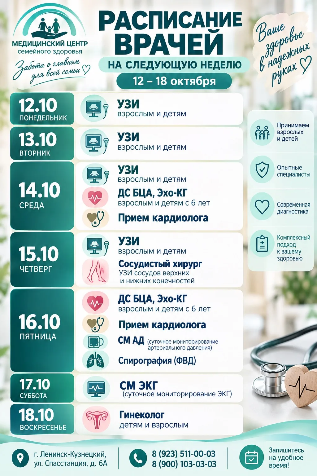 💚 Планируете обследование или хотите попасть к специалисту?