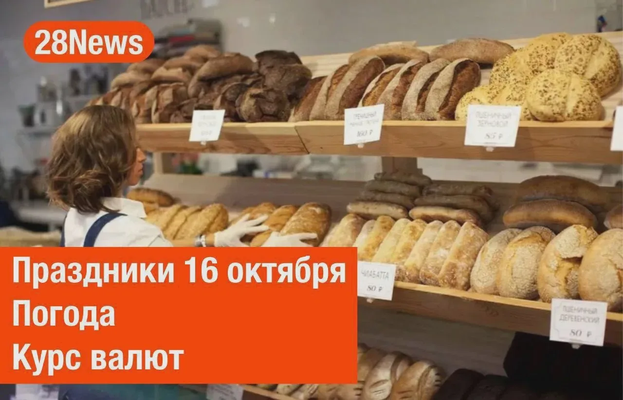 Благовещенск: погода и курсы валют