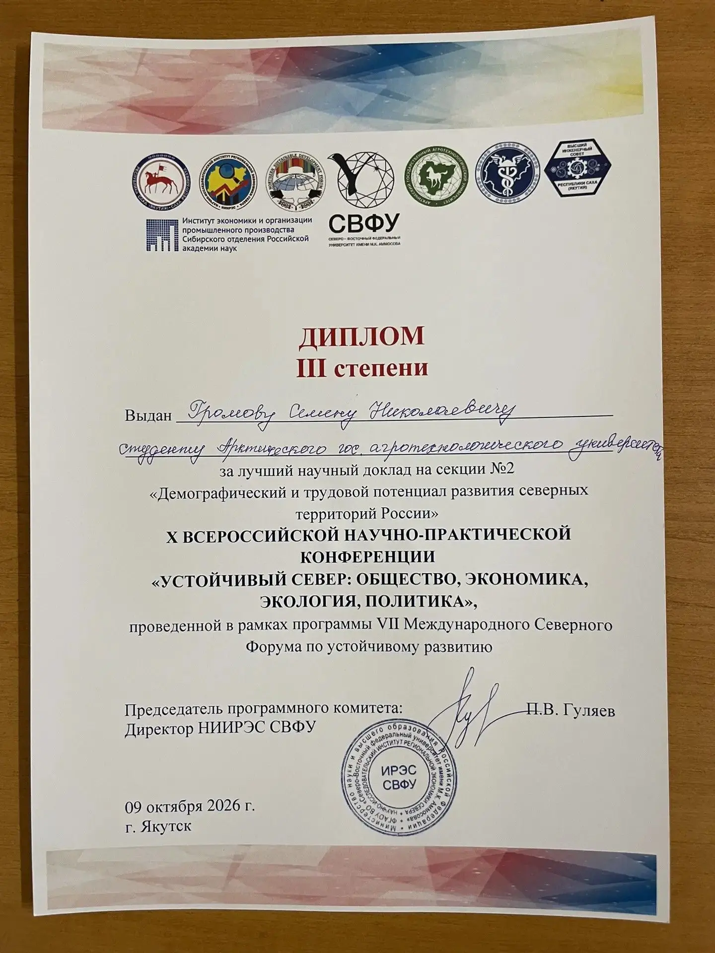 8-9 октября 2026 г. прошла Всероссийская научно-практическая конференция «Устойчивый Се...