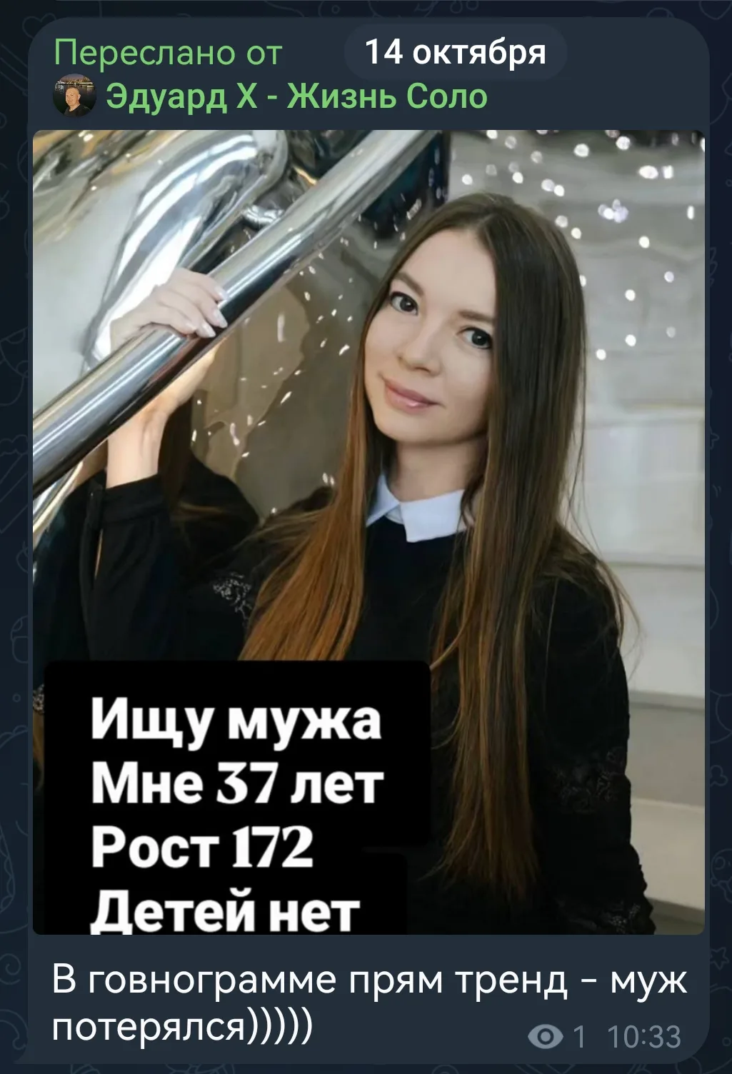Тренду "Ищу мужа" как минимум несколько месяцев (ибо тогда для себя открыл запрещённый ...