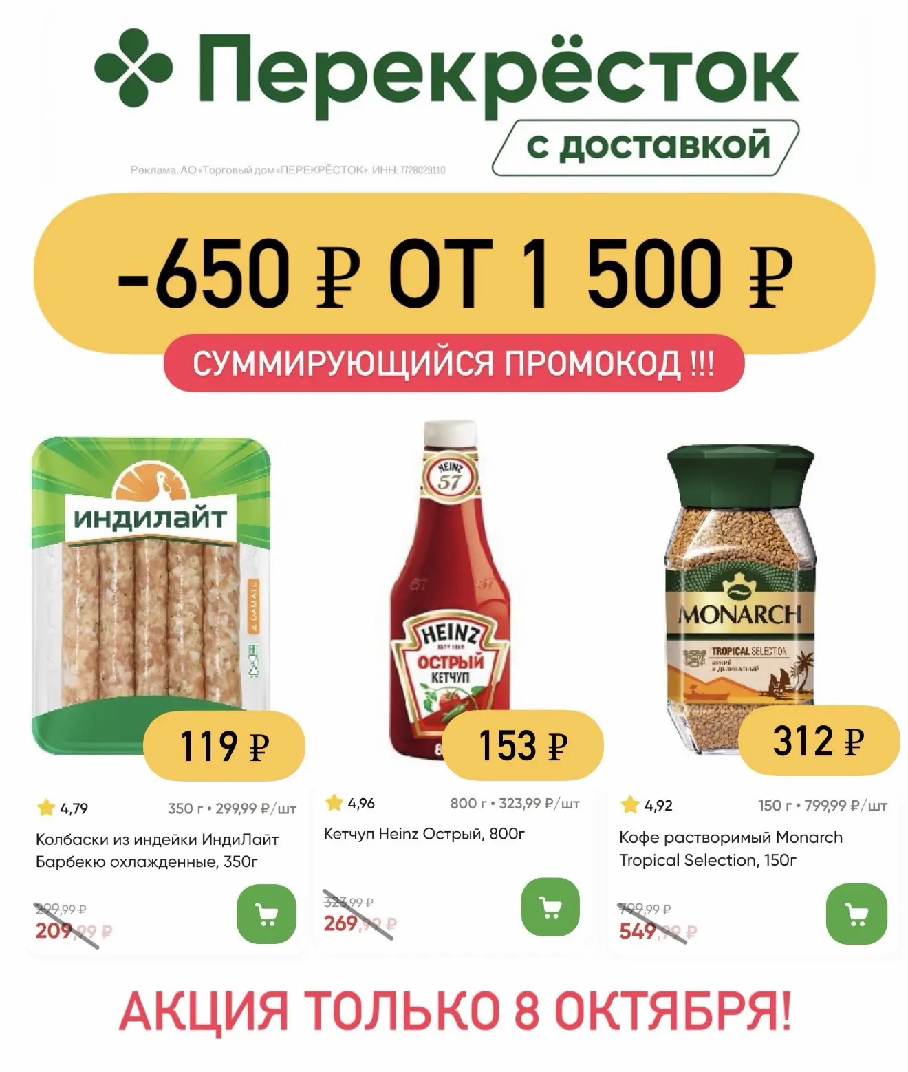 🥦 Перекрёсток Доставка только сегодня🤩