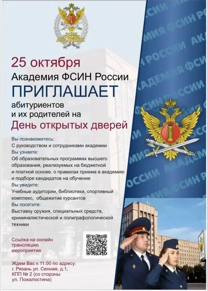 Академия ФСИН России приглашает абитуриентов и их родителей на день открытых дверей
