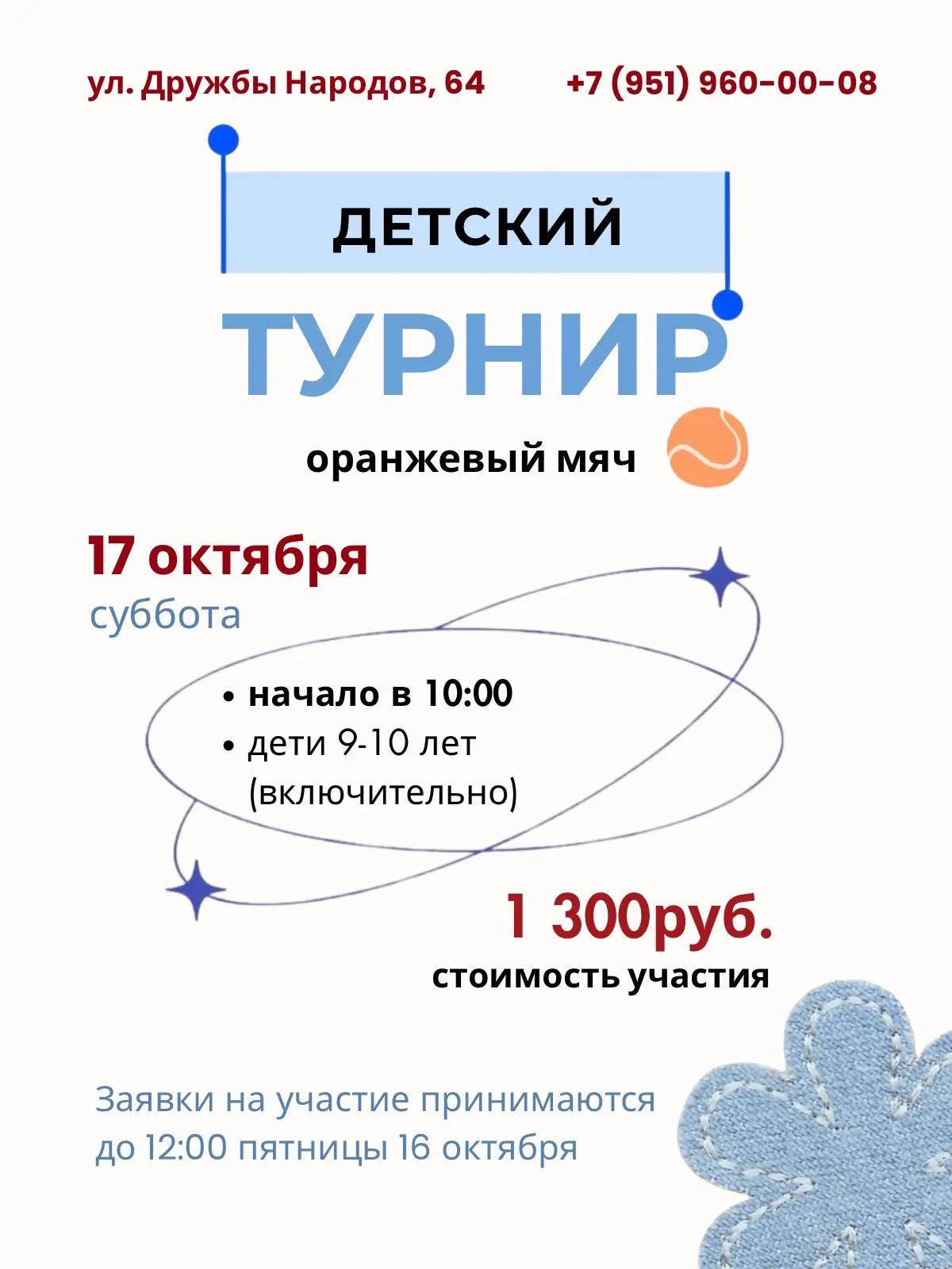 Детский турнир