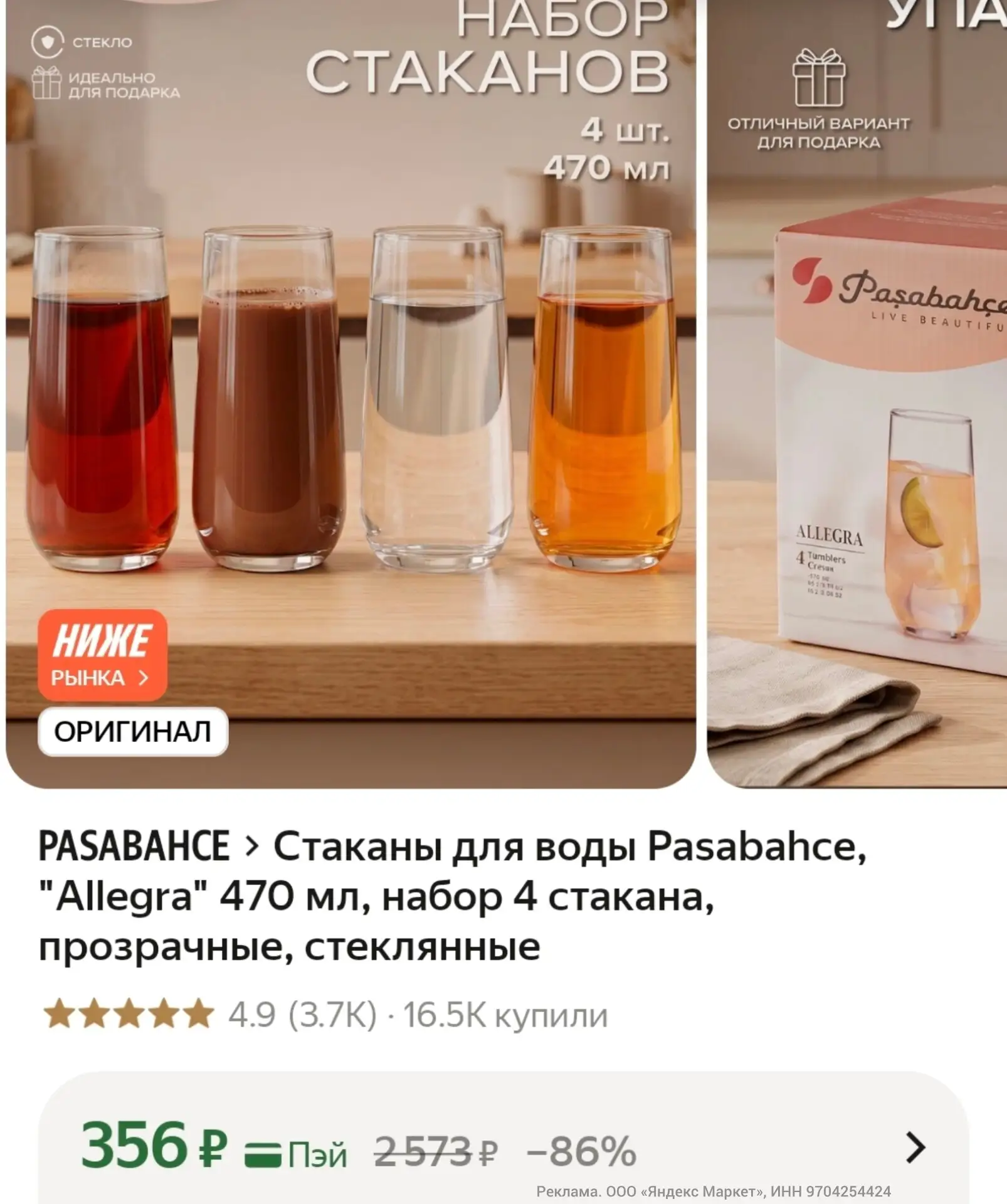 Набор из 4 высоких стакана 👍