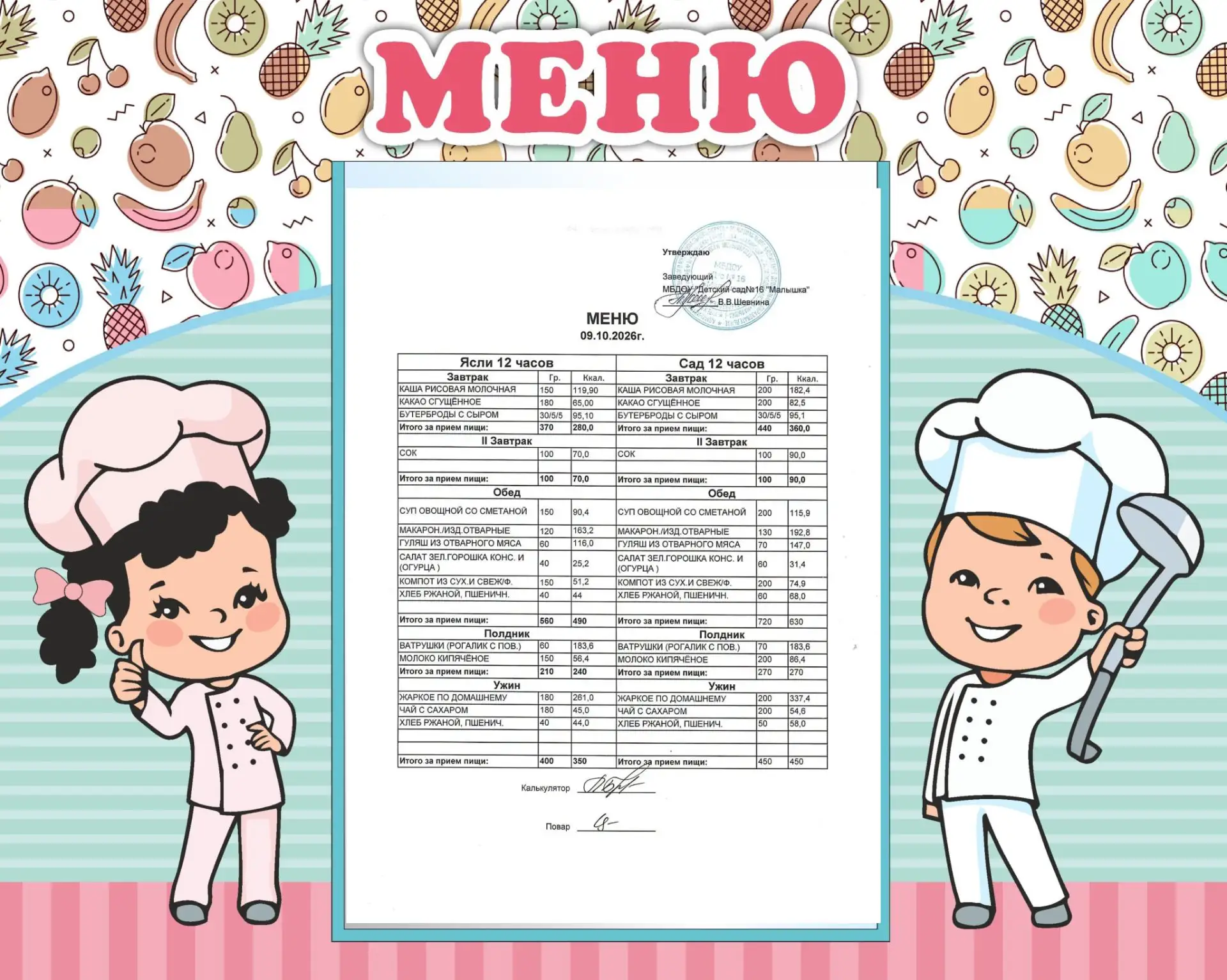 🥨🥛 Меню на 09.10.2026 г.