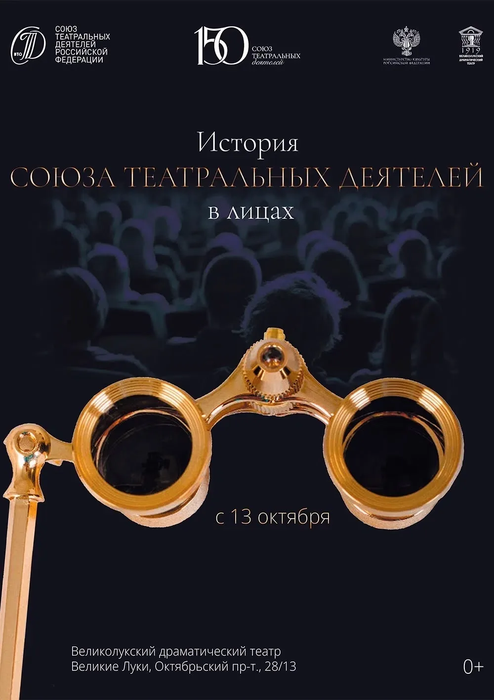 🎭С 13 октября в театре открывается уникальная выставка!