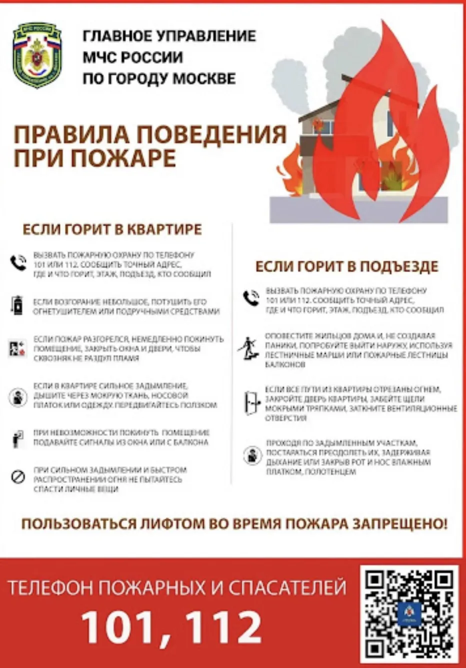 Уважаемые родители! Пожалуйста, уделите 2 минуты этой памятке и повторите правила безоп...