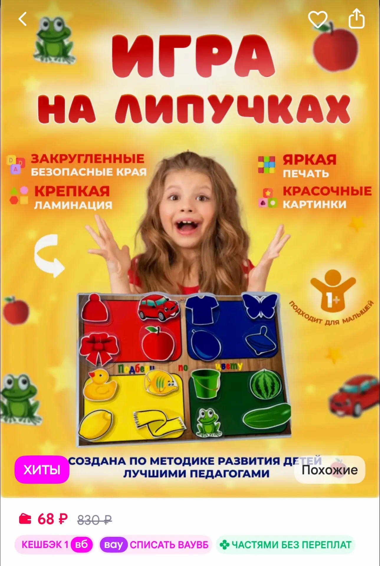 Game Vacro Игры на липучках развивающие игрушки, развивашки для детей