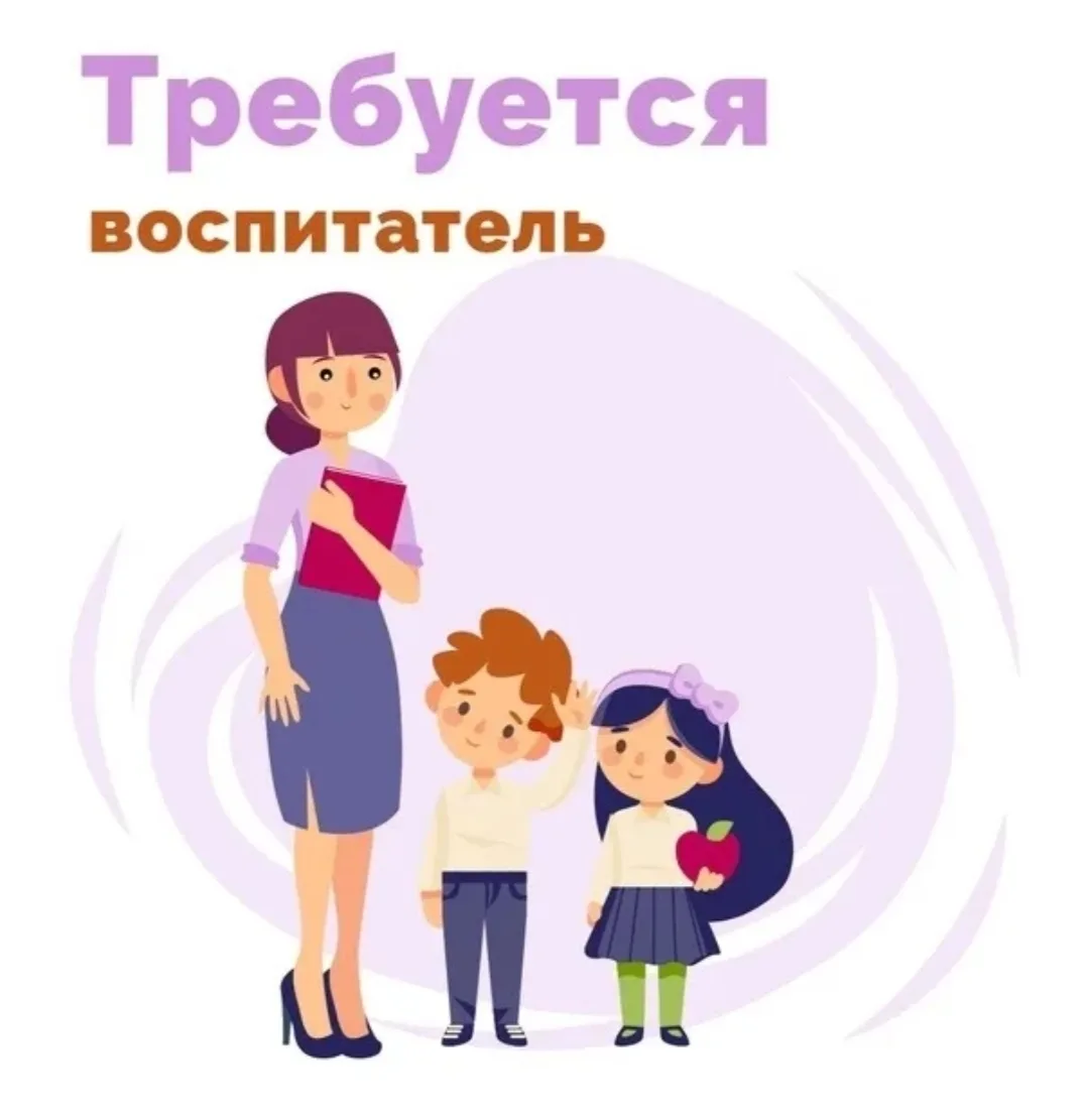 Воспитатель.